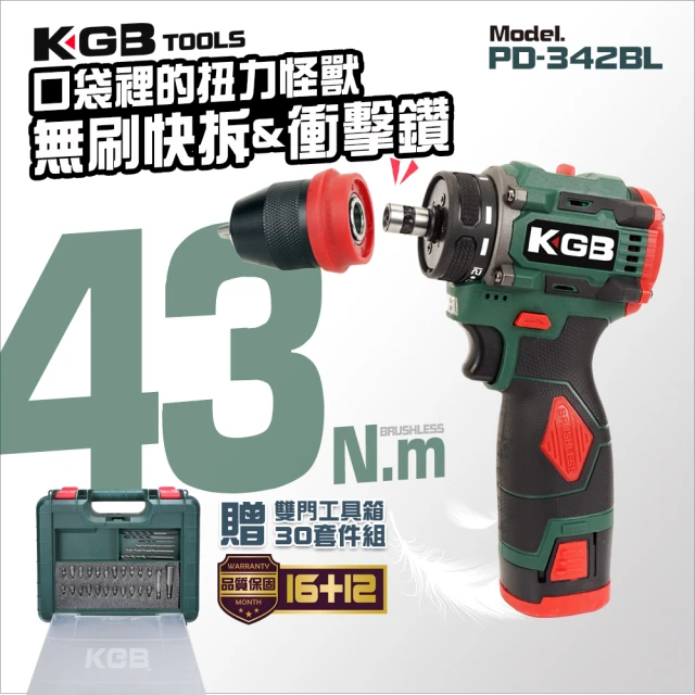 KGB TOOLS 工具寶 無刷快拆夾頭鑽超級小隻 台現貨 電池一年保固電動起子機-雙電池套組(機械堂副品牌)