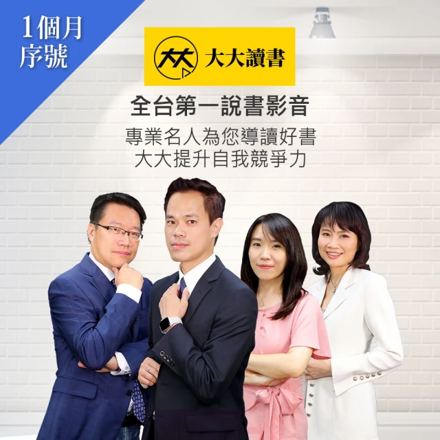 MyBook 大大讀書30天(樂讀包)