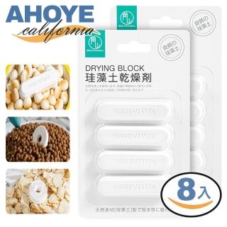 【AHOYE】可重複使用吸濕防黴矽藻土乾燥劑 8條裝(除濕劑 乾燥包)