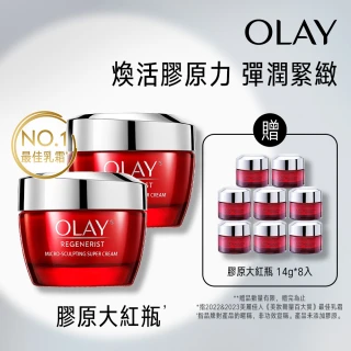 【OLAY 歐蕾】新生高效緊緻乳霜 膠原大紅瓶超值2入組