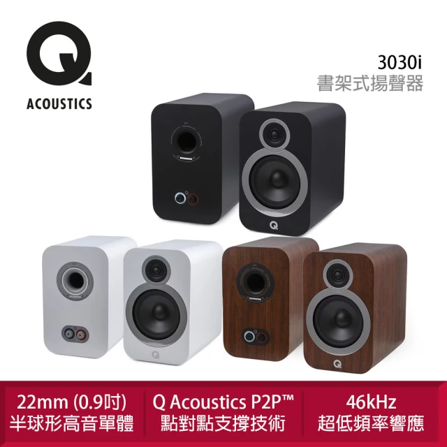 Q Acoustics 3010i 書架式揚聲器 一對(點對
