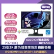 【BenQ】PD2500Q 2K 廣色域專業設計繪圖螢幕(25型/IPS/HDMI/mini DP/DP1.2/可旋轉/內建喇叭)