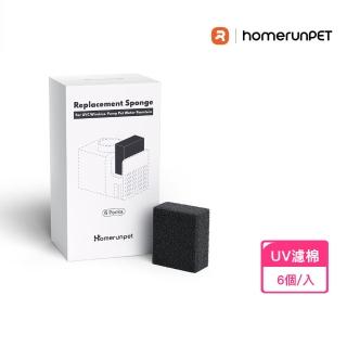 【HomeRun 霍曼】寵物飲水機 UV濾棉 6個/入(寵物飲水機濾心)