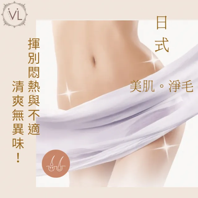 【薇拉時尚美學】日式美肌私密處-VIO全除毛(清爽潔淨！揮別悶熱不適黑森林〜)