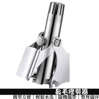 按壓式手動鼻毛剪 鼻毛修剪器(輕鬆水洗/整理儀容/方便攜帶)
