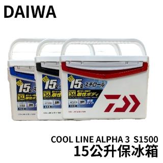 【ronin 獵漁人】daiwa 冰箱 cool line s1500(戶外 露營 釣魚 保冷 行動冰箱 烤肉 冰桶 冰磚)