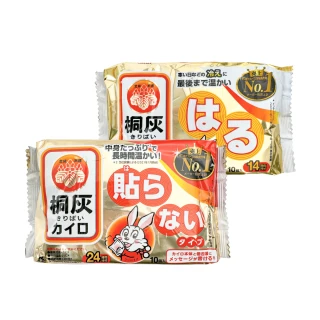 日本製 暖暖包 手握式/黏貼式 2袋組(每袋10片 規格任選 桐灰 暖暖包 握式24H 貼式14H)