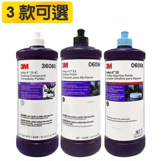 【3M】Perfect-It 汽車拋光研磨劑 3款可選(粗蠟#36060／中蠟#06094／細蠟#06068)