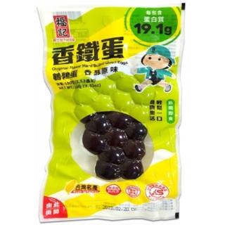 【福記】原味香鐵蛋 鵪鶉蛋(100g)