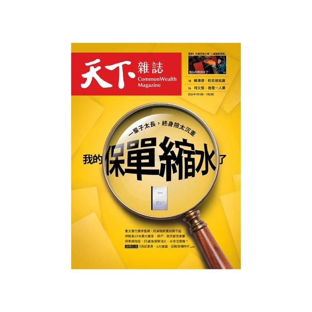 【天下雜誌】一年25期(免抽獎!登記送mo幣)