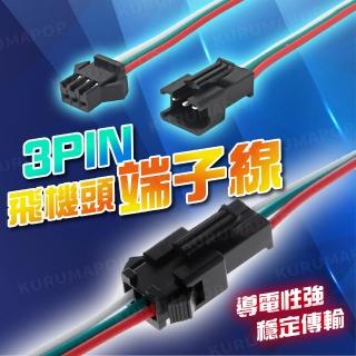 SM 3pin公母連接線(LED燈條連接器/WS2811/WS2812/延長接頭)