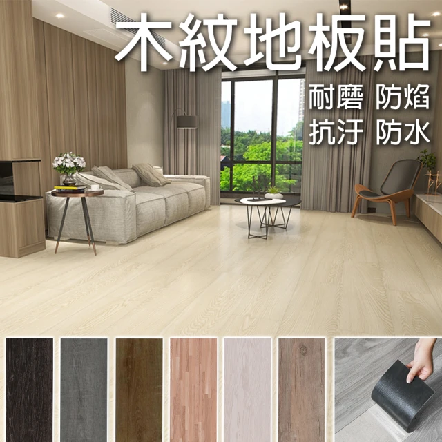 【簡約家具】PVC 自黏地板貼 48片2坪裝(地板貼 木紋地板貼 塑膠地磚 地墊)