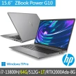 【HP 惠普】特仕升級64G+1.5T_15.6吋i7工作站(ZBook Power G10/8G3G0PA/RTX2000Ada/i7-13800H/64G/1.5T)