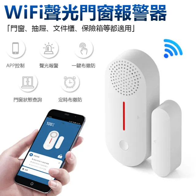 【Nil】WiFi聲光門窗報警器 門磁報警傳感器 遠程監控入侵報警器 無線門磁防盜報警器