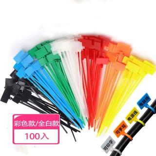 【DoLiYa】標籤式尼龍束帶 自鎖式標籤束帶100入組(整理線材/水電機械應用/方便標示)