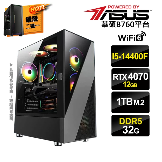 華碩平台 i7廿核GeForce RTX4060TI{二用之