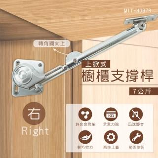【MASTER】櫥櫃支撐桿 承重7公斤 右/左側 支撐器 上掀撐桿 垂直上掀 5-HDB7(任意門 迅速靜音 堅固耐用)