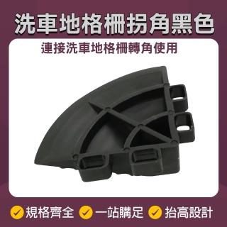 【MASTER】防滑地墊拐角 黑/黃色 格柵板 廚房地墊 pvc塑膠地墊 5-PPGC6(隔水墊 游泳池 陽臺地墊)