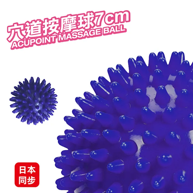 【SUCCESS 成功】S4707穴道按摩球(按摩球/刺刺球)