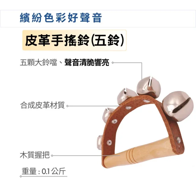 【OPPA】皮革手搖鈴／五顆大鈴噹／兒童樂器 幼兒律動／奧福樂器(美國CPC、台灣SGS檢驗認證)