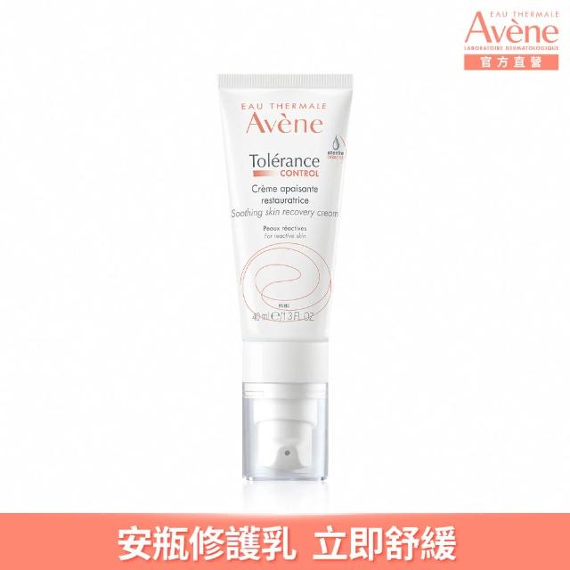 【Avene 雅漾官方直營】舒敏修護保濕精華乳+40ml(安瓶級乳液/清爽型)