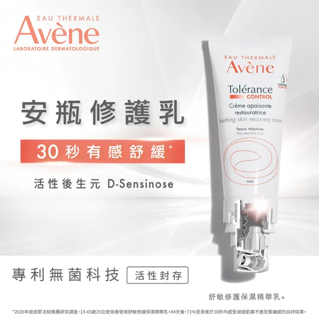 【Avene 雅漾】官方直營 舒敏修護保濕精華乳+40ml(安瓶級乳液/清爽型)