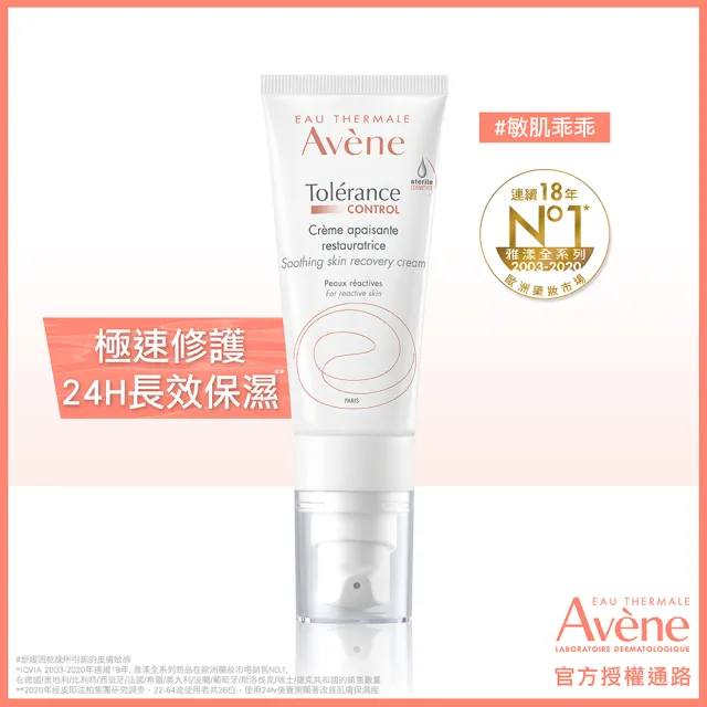 【Avene 雅漾官方直營】雙11囤貨組★舒敏修護精華乳液3入組(舒緩泛紅/特殊美容後推薦)