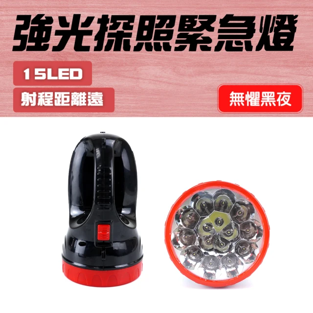 MASTER led照明燈 手提燈 應急燈 露營探照燈 緊急探照燈 充電手電筒 5-WFL15(夜遊探險 釣魚燈 強光燈)