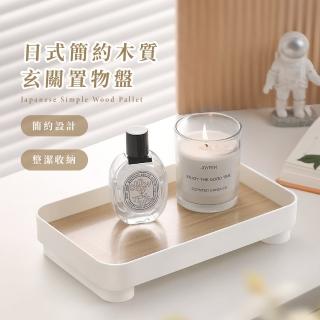 【居家擺飾】日式簡約木質玄關置物盤(香薰置物盤 收納盤 託盤 置物架 化妝品 梳妝臺 桌面 辦公室)