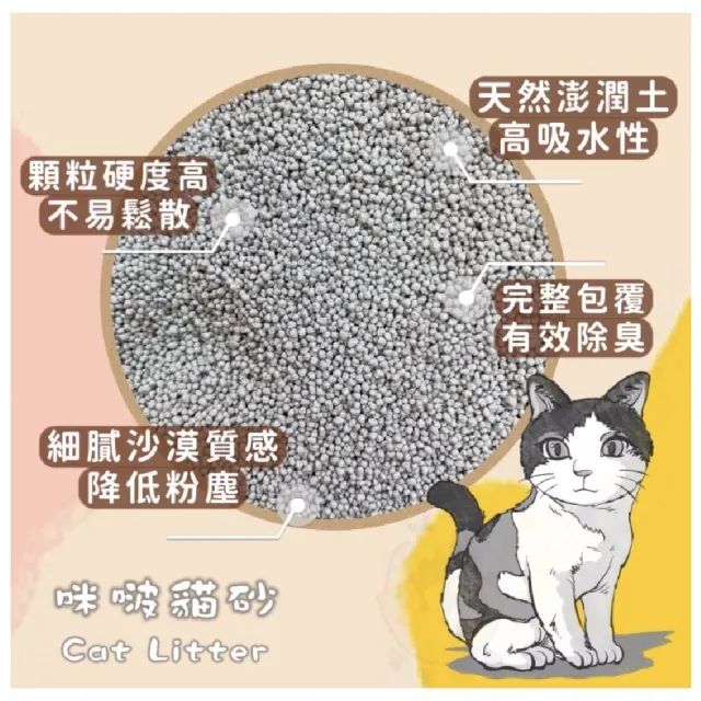 【咪啵】除臭礦砂 7LB*8入(咪啵貓砂 7LB 約3KG 礦砂 貓砂 除臭礦砂 除臭貓砂 不黏底 低粉塵貓砂)