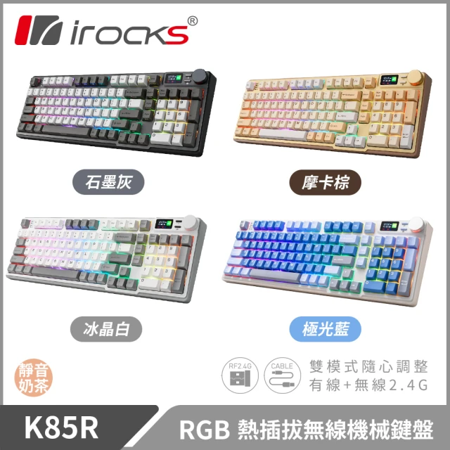 【i-Rocks】K85R 機械式鍵盤-熱插拔-RGB背光-靜音奶茶軸