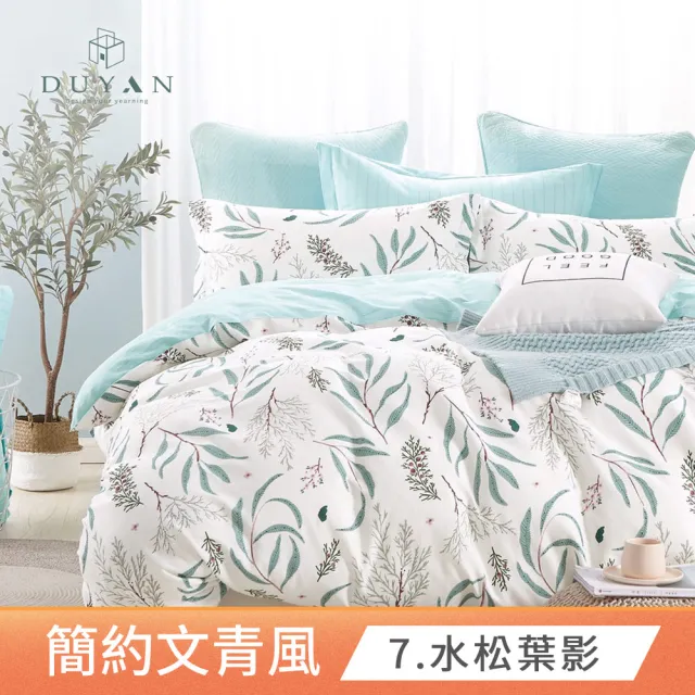 【DUYAN 竹漾】舒柔棉 植物花卉風格 三件式枕套床包組 / 多款任選(雙人)