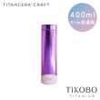 【TiKOBO 鈦工坊】鈦水壺 純鈦 星光保溫杯／保溫杯／隨行瓶 400ml 四色可選(贈杯套)