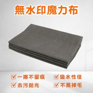 【MASTER】無痕抹布 玻璃擦拭布 神奇抹布 魔力布 清潔抹布 擦車毛巾 5-PC3040(擦玻璃 吸水抹布 萬用魔潔布)