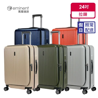 【eminent 萬國通路】官方旗艦館 - 24吋 上掀式可擴充行李箱  KK50(共六色)