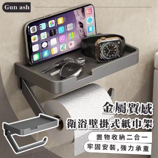 【浴室用品】金屬質感衛浴壁掛式紙巾架(免打孔 收納架 衛生紙架 置物架 掛架 浴室 毛巾架 盥洗用品)