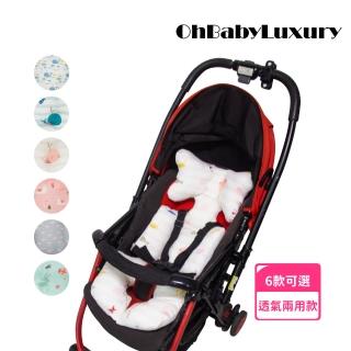 【OhBabyLuxury】透氣兩用款推車坐墊(推車配件/推車坐墊/提籃/嬰兒車/推車透氣墊/厚款坐墊)