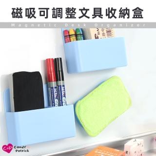 【上手家居】磁吸收納盒(磁鐵收納盒/磁吸置物/粉筆收納盒/磁性收納盒/磁性筆筒/白板收納盒)
