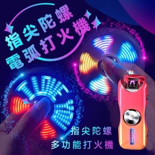 【蝦趴火】指尖陀螺電弧脈衝打火機(USB 炫彩燈光 戶外 烤肉 野外 露營 電子點火器 打火器)