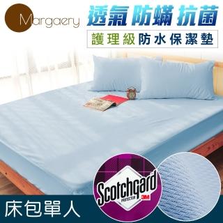 【Margaery】100%防水透氣 抗菌保潔墊(床包單人)