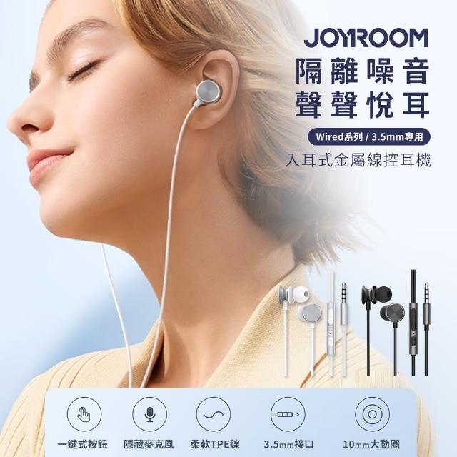 【Joyroom】Wired系列 3.5mm 入耳式金屬線控耳機