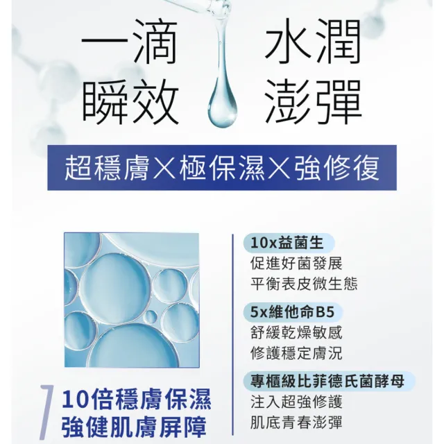 【derma Angel 護妍天使】益菌生保濕修復極效精華(30ml)