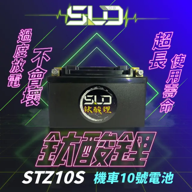 【SLD】鈦酸鋰STZ10S(同YTX7A-BS、TTZ10S、GTX7A-12B、GTX7A-BS、GTX7A-PLUS、GTZ10S)