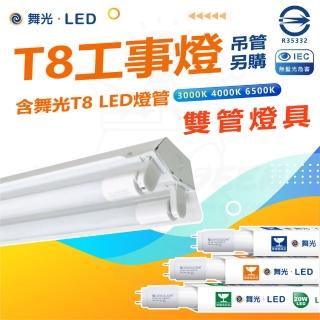 【DanceLight 舞光】3入 T8 4尺 LED工事燈 雙管 全電壓 附燈管(白光/中性光/黃光)