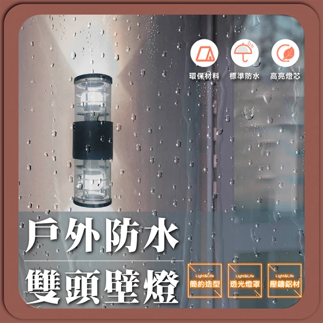 【DanceLight 舞光】E27 橫格柵替換式壁燈 雙頭防水壁燈 庭園牆燈 戶外壁燈(OD-2101 OD-2257)