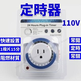 【威富登】臺灣現貨 定時器 110V 24小時 機械定時 定時開關 定時壁插 定時器開關 招牌燈 自動開電(定時器)