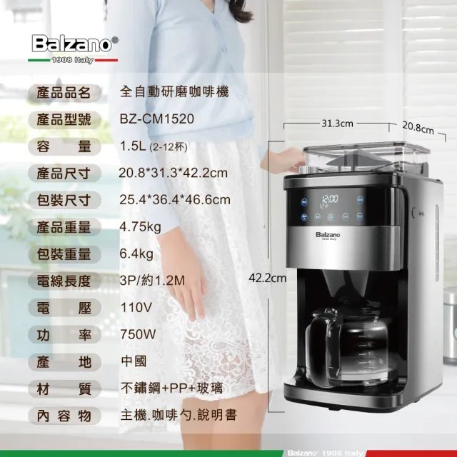 【Balzano】Balzano12杯全自動研磨咖啡機BZ-CM1520(12杯全自動研磨咖啡機-螢幕觸控款)