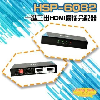 【昌運監視器】HSP-6082 一進二出HDMI廣播分配器(會以HSP-1402出貨)