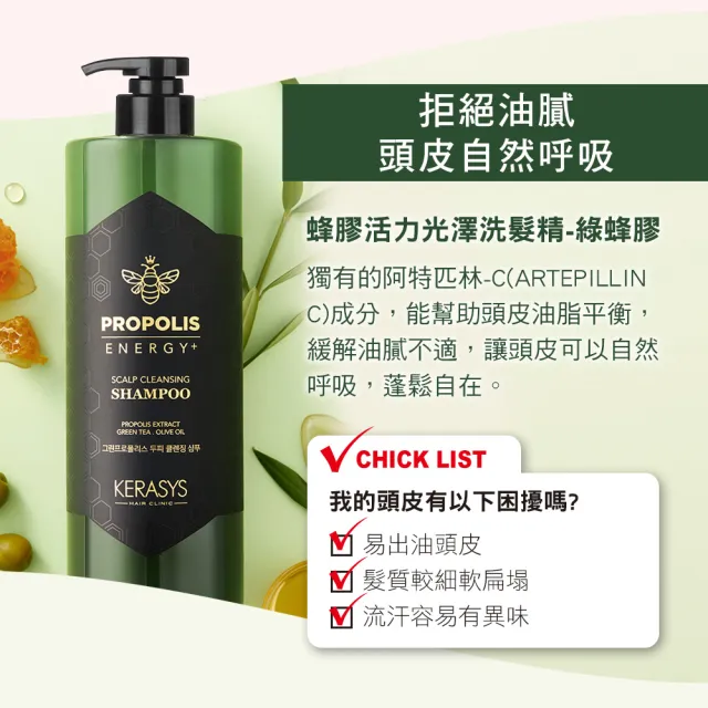 【KeraSys 可瑞絲】蜂膠活力光澤洗髮精-大容量1000ml-2入組(塌髮救星-洗出健康頭皮)