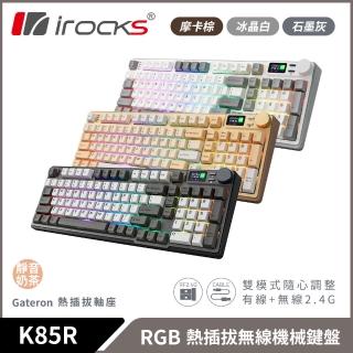 【i-Rocks】K85R 機械式鍵盤-熱插拔-RGB背光-靜音奶茶軸